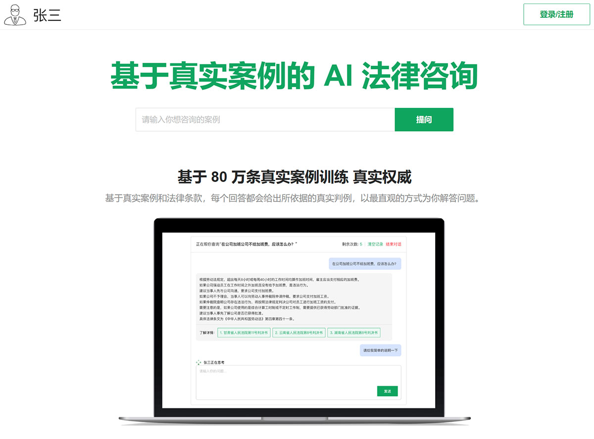 张三AI法律咨询
