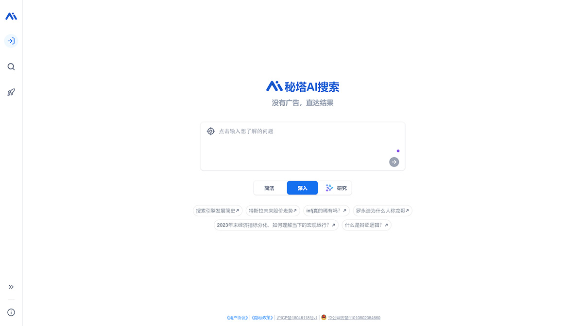 秘塔AI搜索：新一代智能搜索引擎