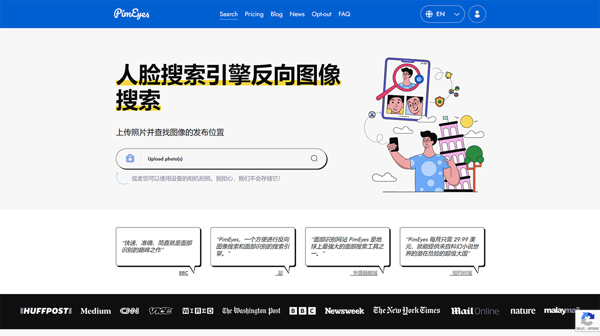 PimEye：人脸识别AI搜索引擎和反向图像搜索