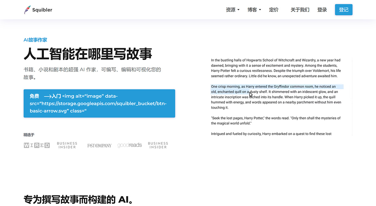 Squibler：AI故事作家