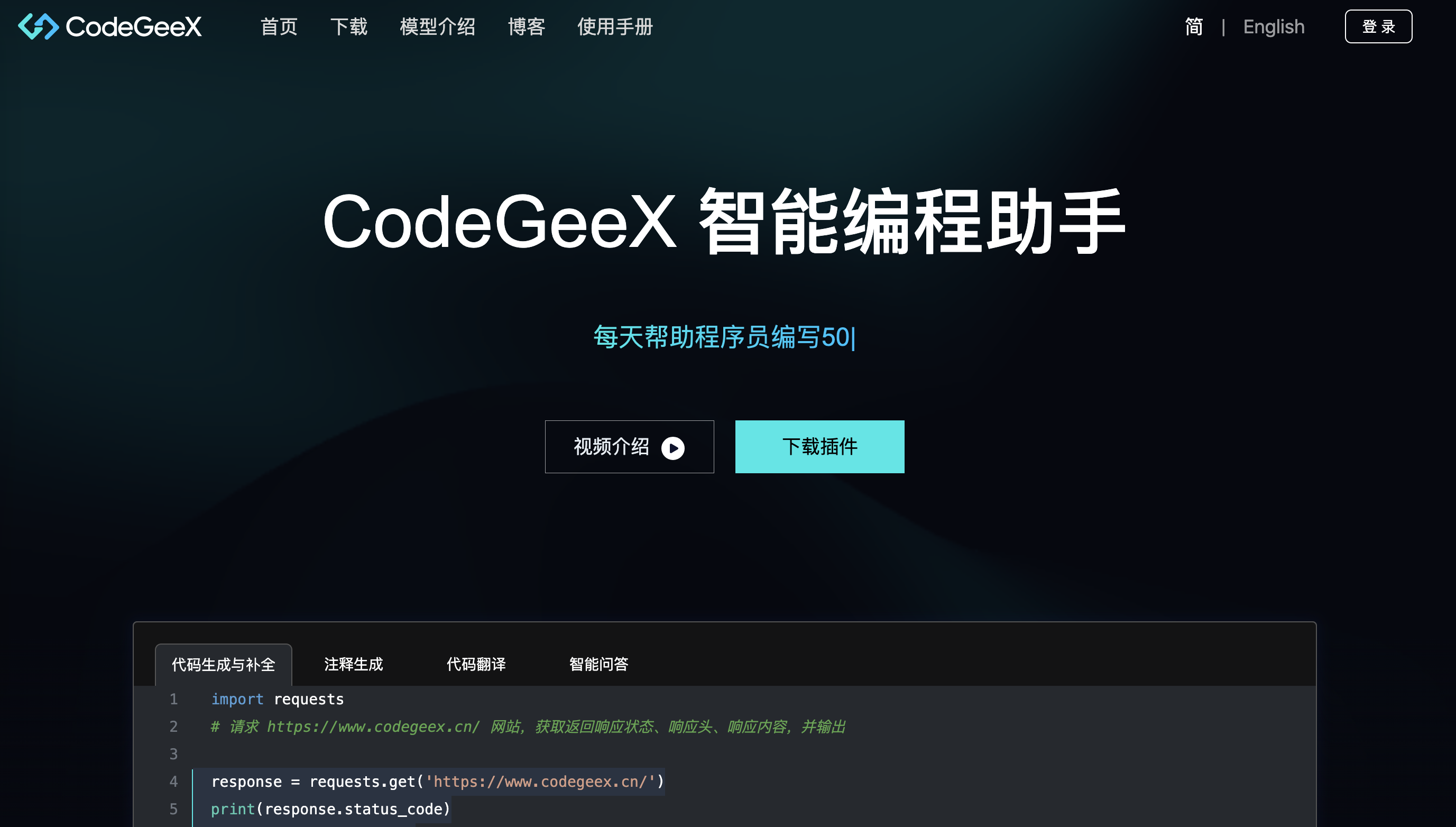 CodeGeeX