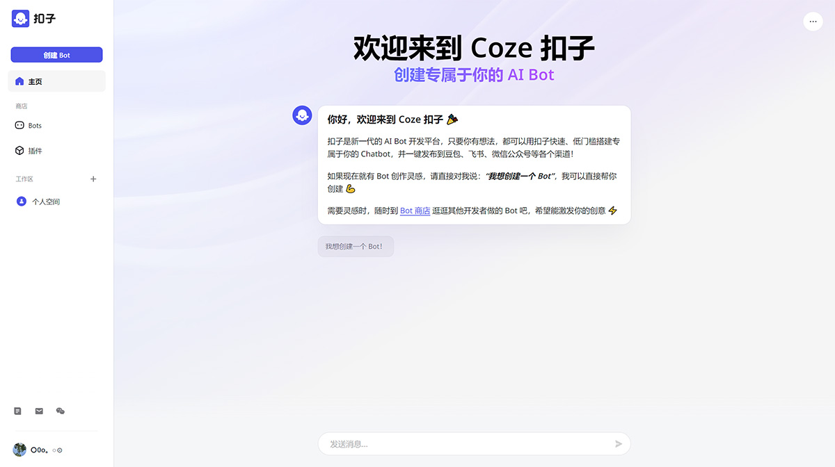 扣子Coze：字节抖音版GPTs