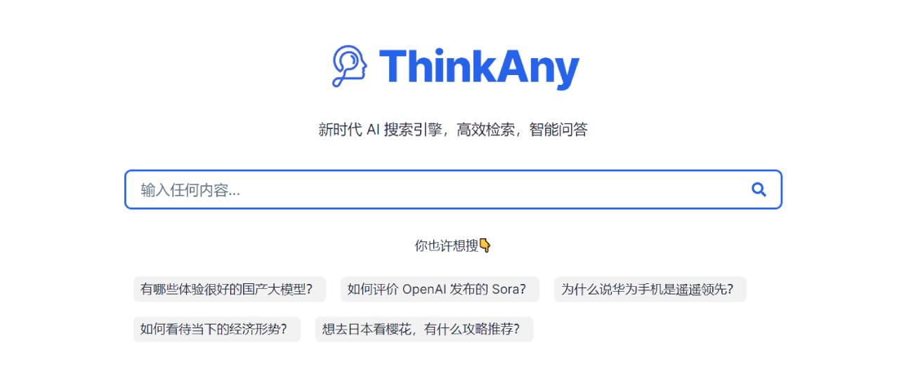 ThinkAny：新时代AI搜索引擎，高效检索，智能问答