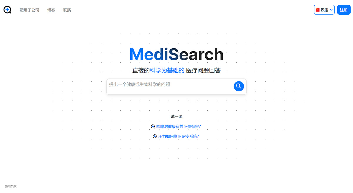 Medisearch.co：科学为基础的医学问题回答