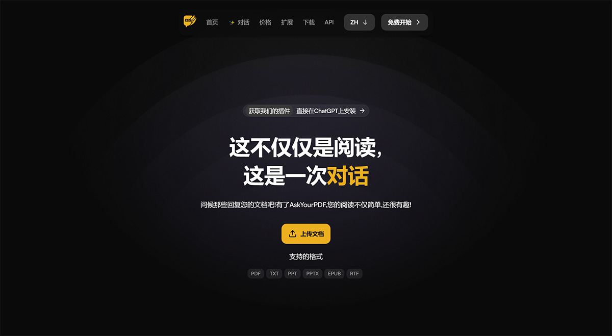 AskYourPdf：PDF阅读聊天AI工具