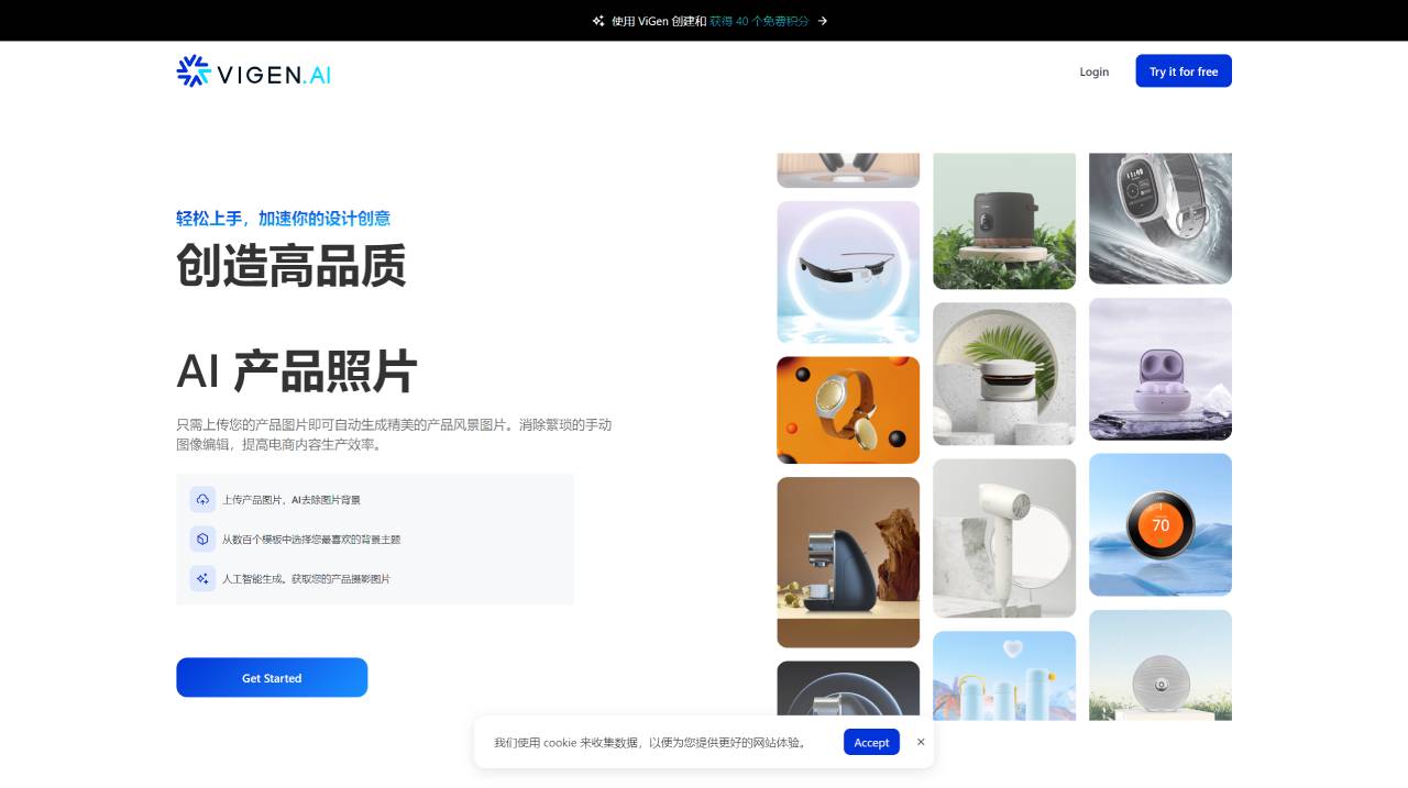 ViGen.AI：电子商务产品图像AI生成器