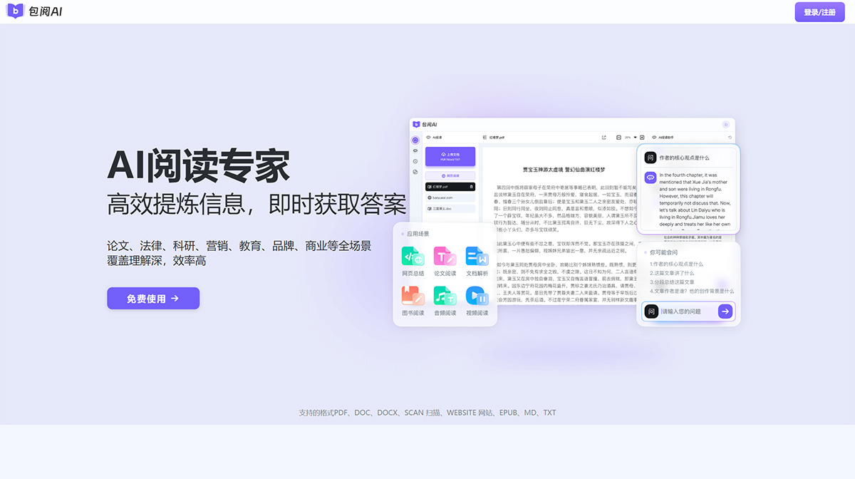 包阅AI：AI智能文档阅读工具