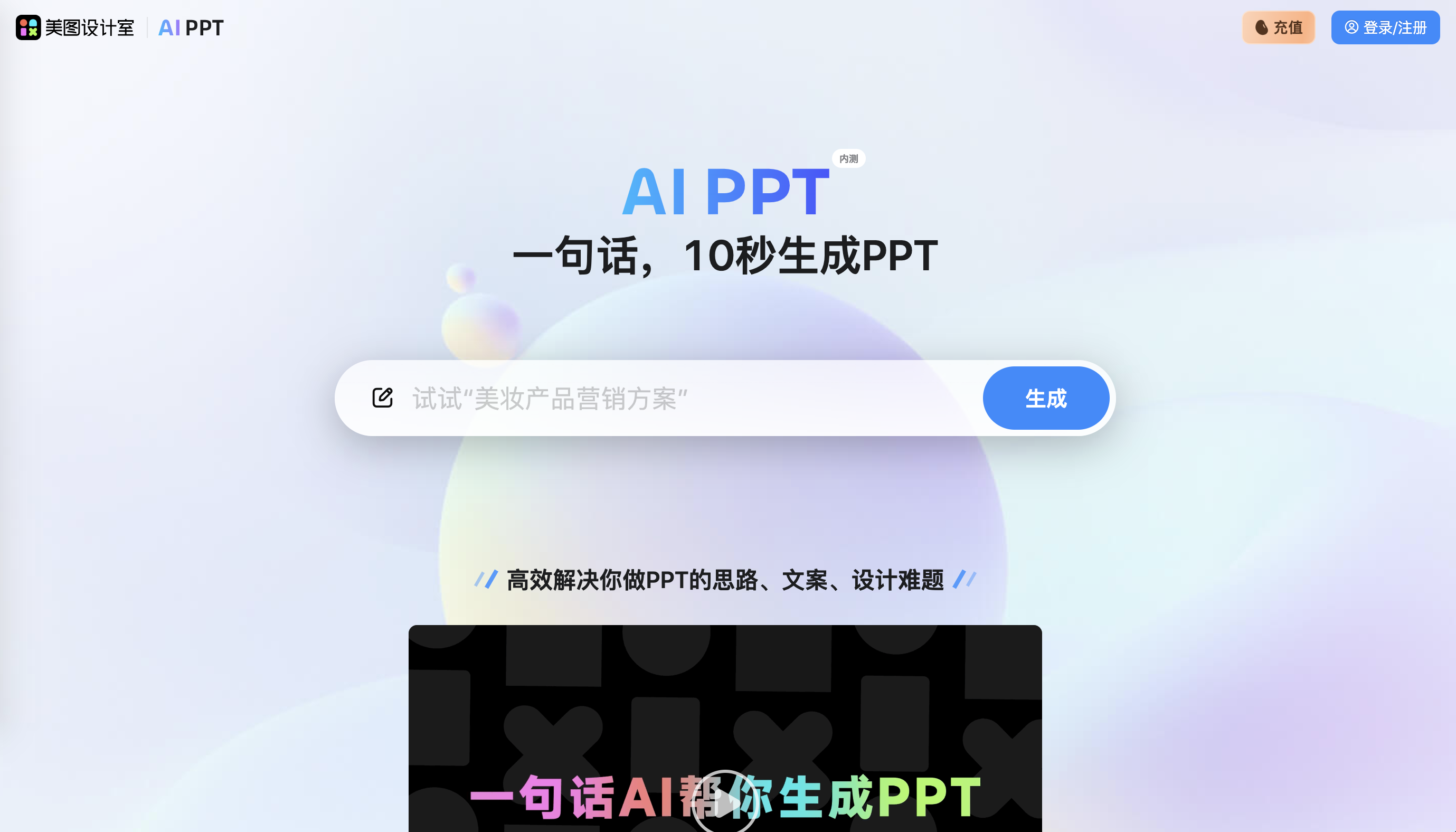 美图ai ppt