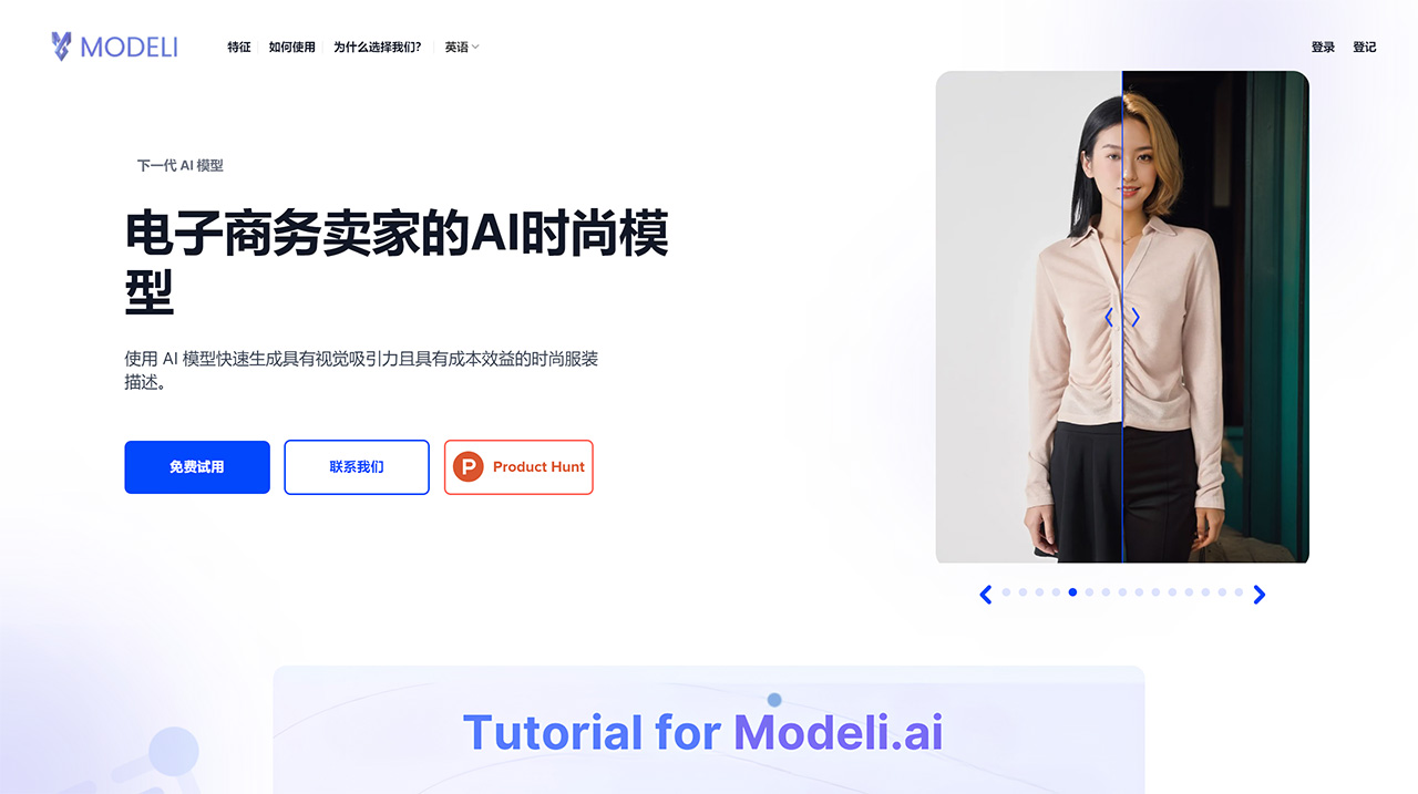 Modeli.ai：电商卖家的AI时尚模型