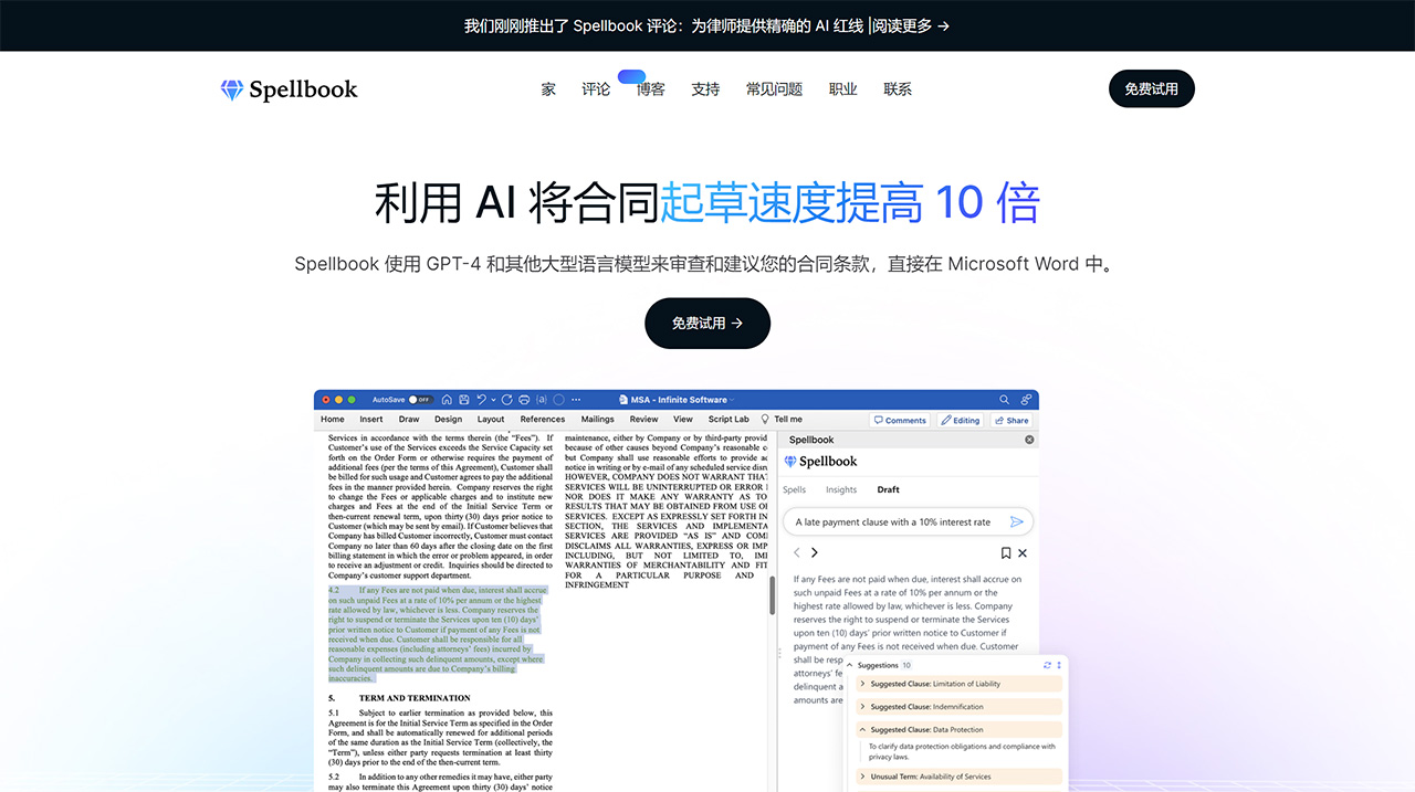 Spellbook：AI合同起草和审查助手