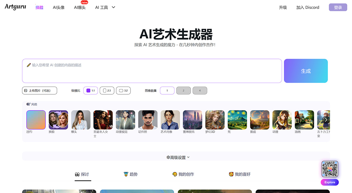Artguru Ai：免费在线的AI艺术生成器