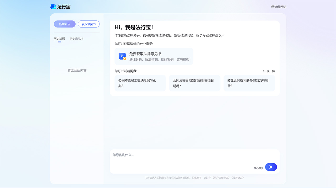 法行宝：百度公司推出的一款免费AI法律助手