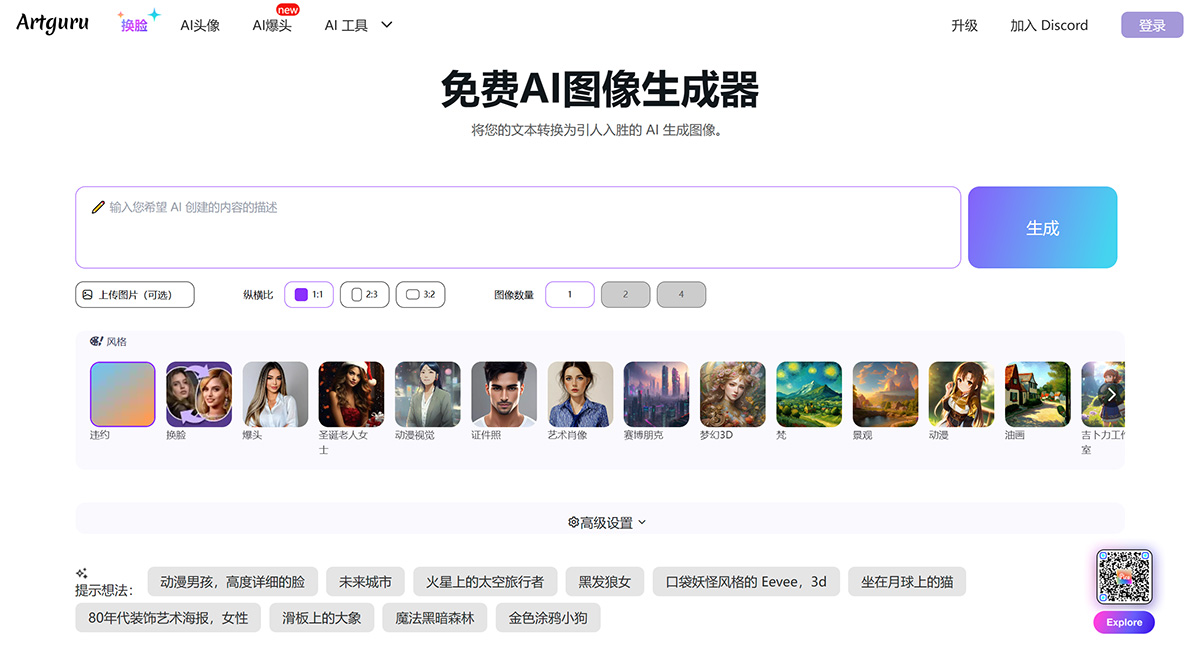 Artguru Ai：免费在线的AI艺术生成器