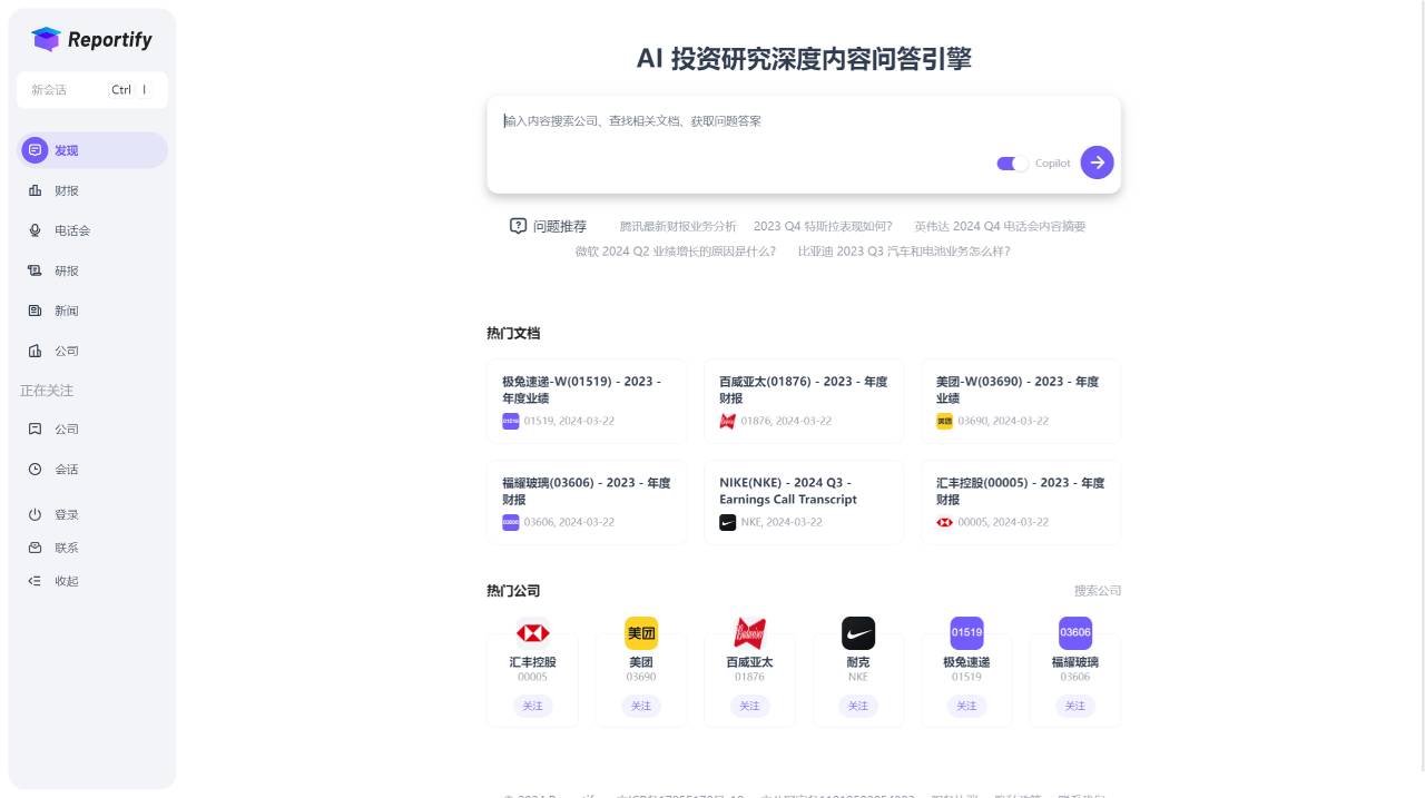 Reportify：一个投资研究AI问答搜索引擎