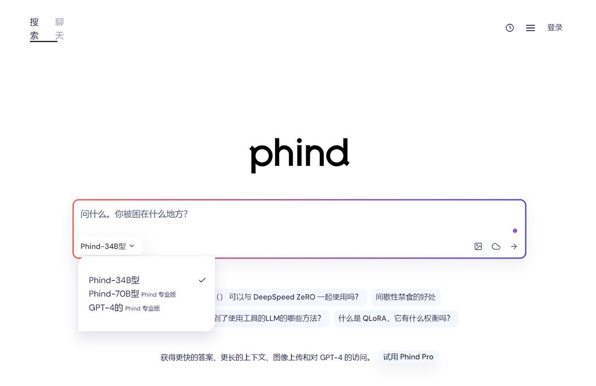 Phind：开发人员的AI搜索引擎