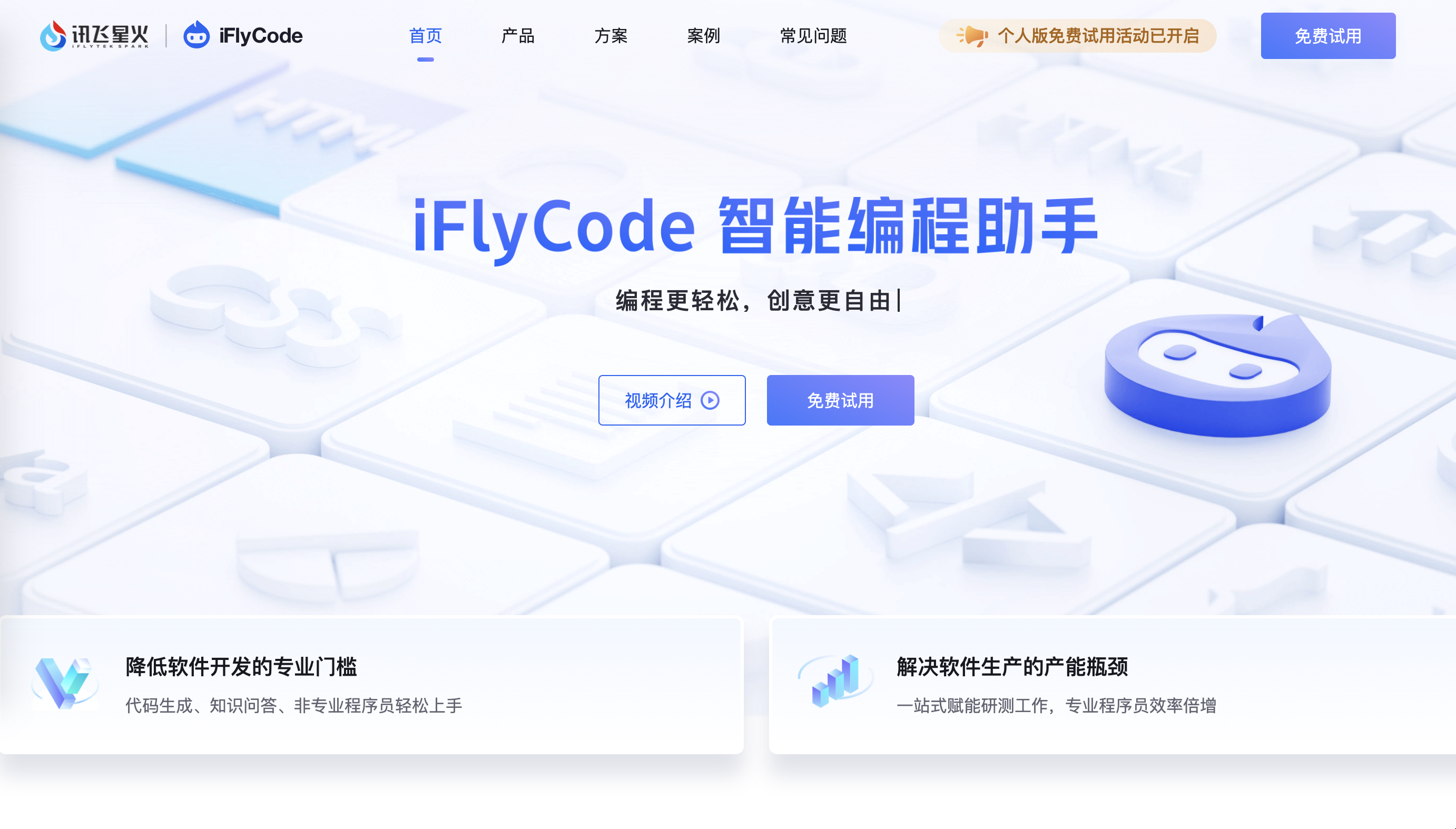 iflycode