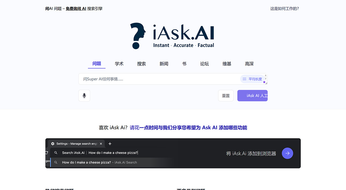 iAsk Ai：一款先进的免费AI搜索引擎