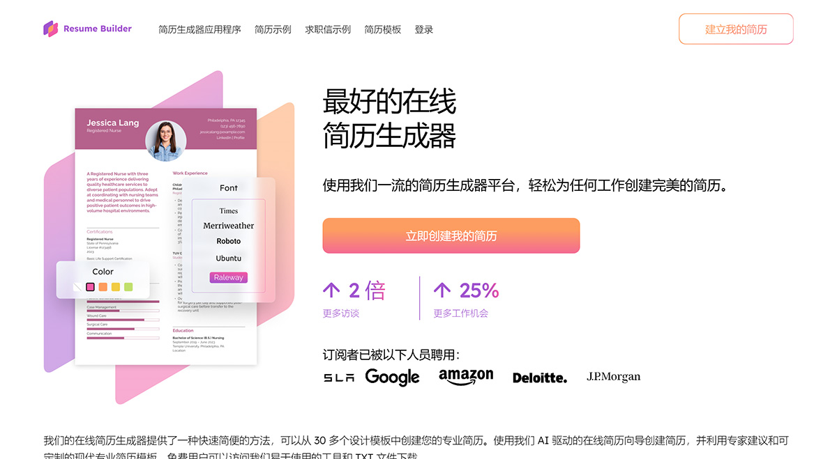 ResumeBuilder：免费AI简历生成
