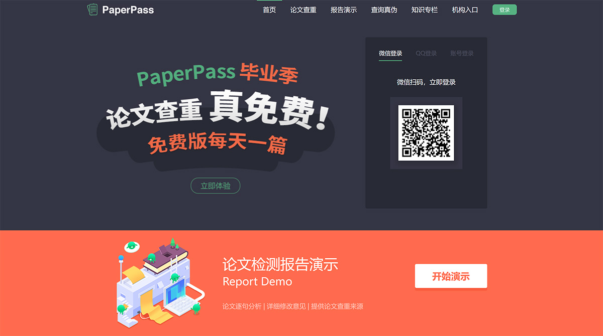 PaperPass