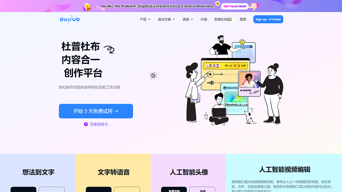 Dupdub AI：文本转换为逼真的人类语音AI工具