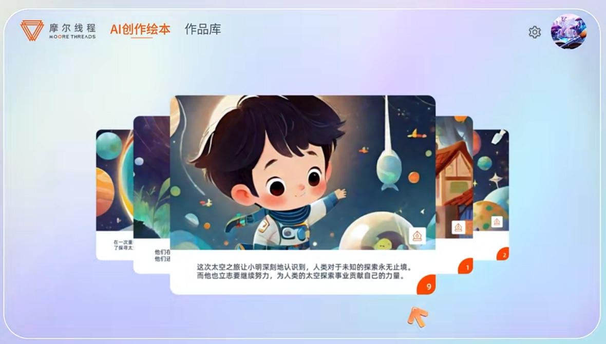 摩笔天书：AI创作绘本工具