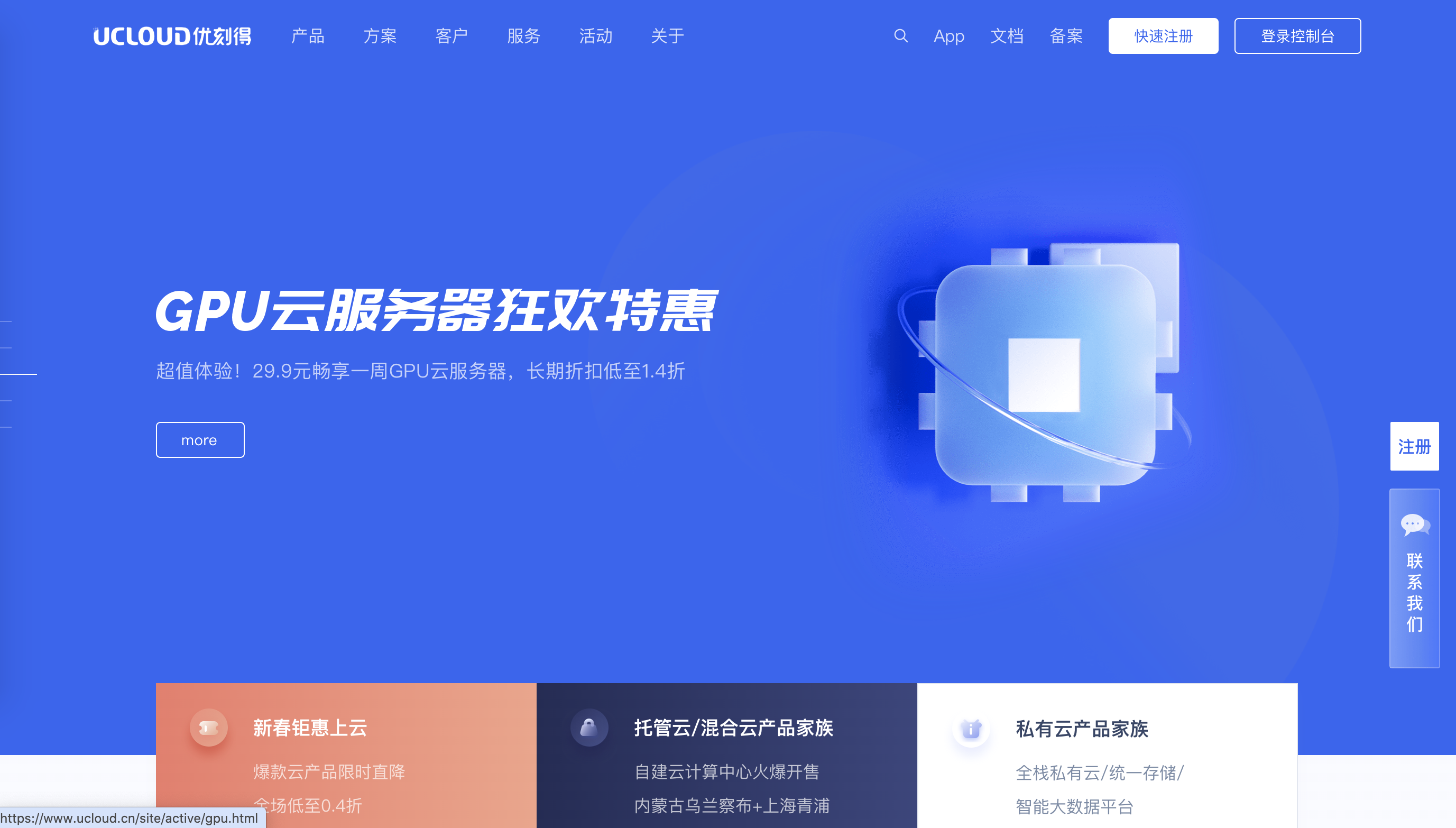 UCloud优刻得