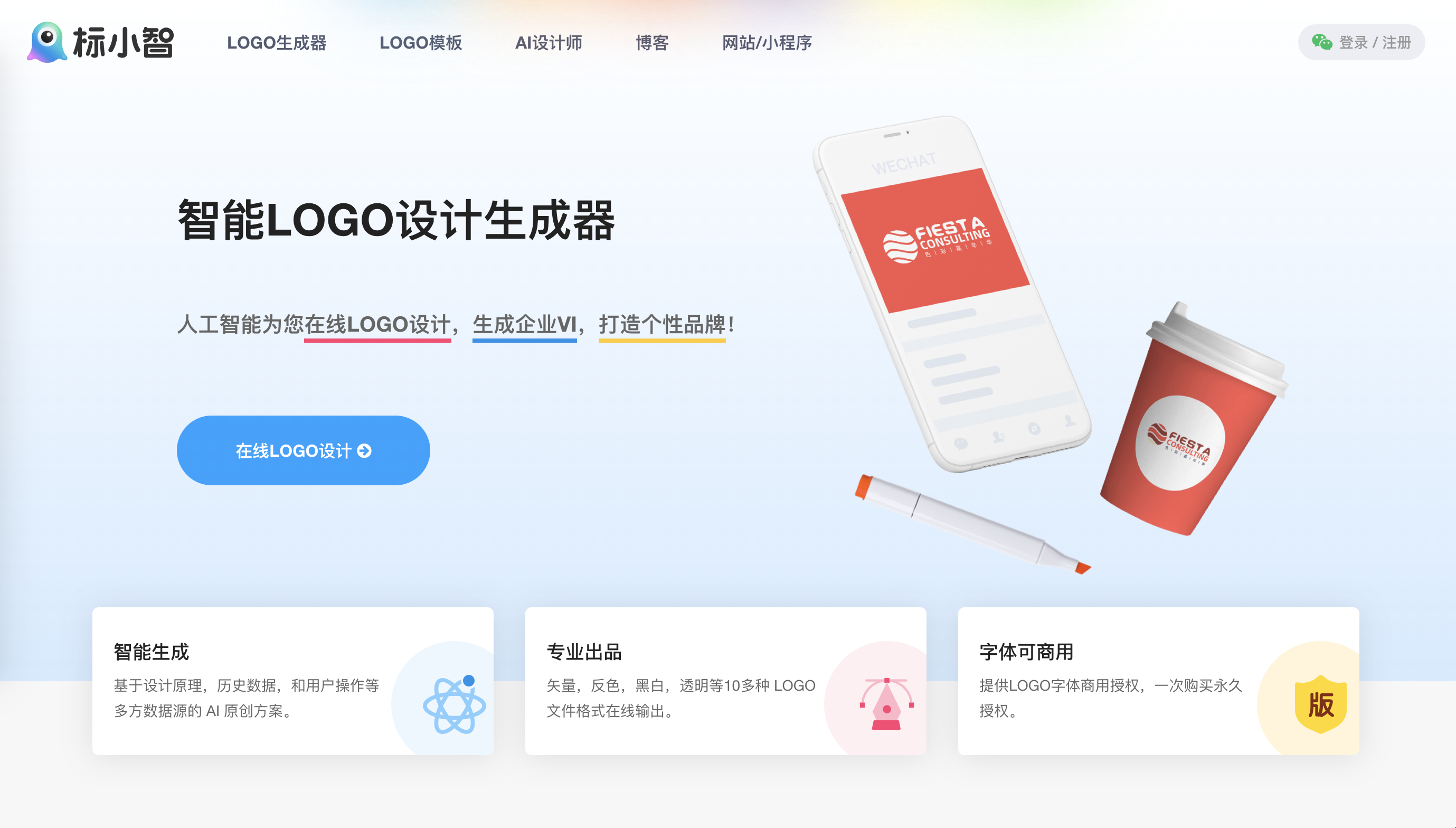 标小智LOGO设计神器；公司logo设计在线制作生成