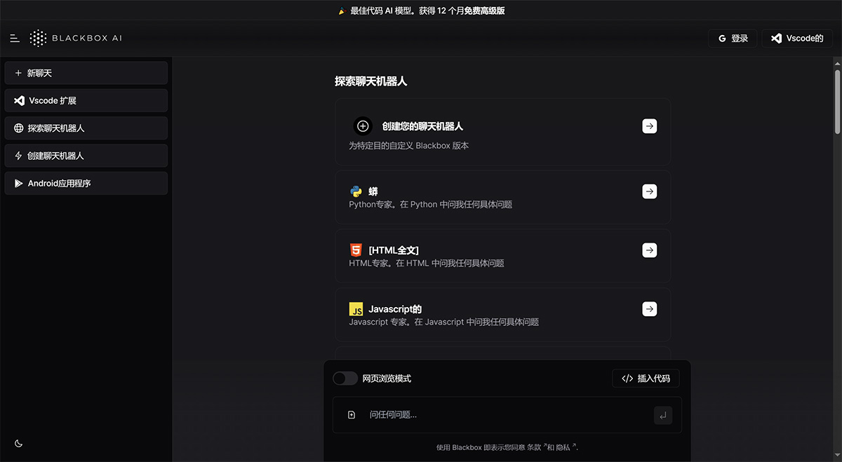 BlackBox AI：AI编码助手