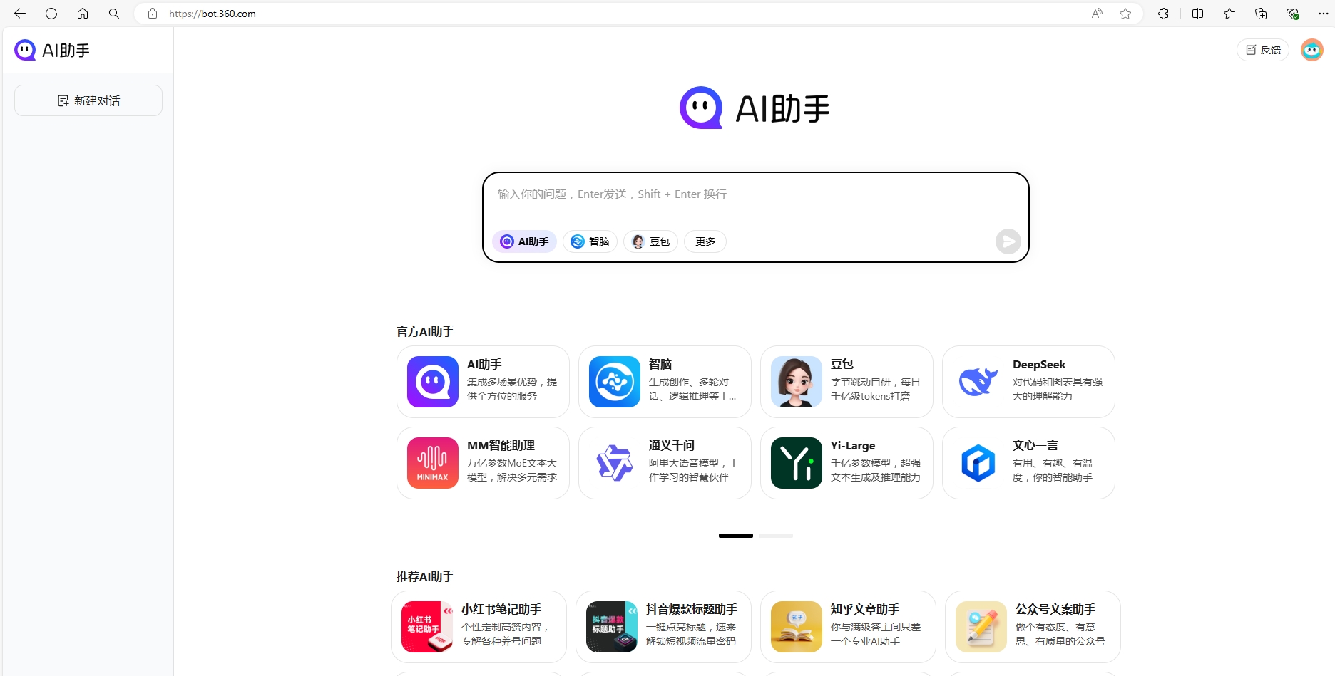 360AI助手