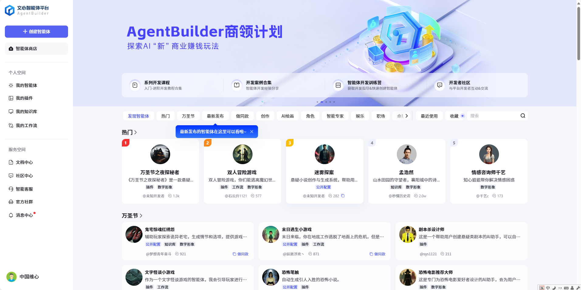 文心智能体平台AgentBuilder